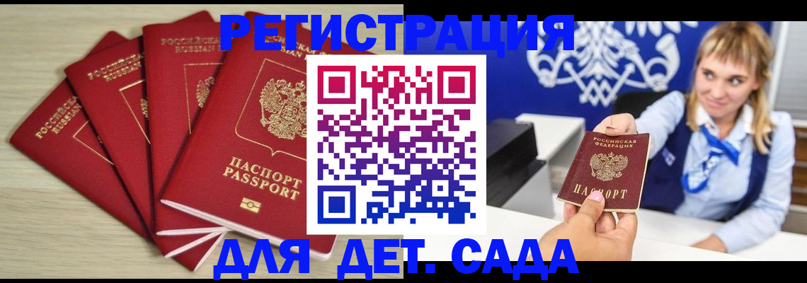 прописка 2025 в Стародубе