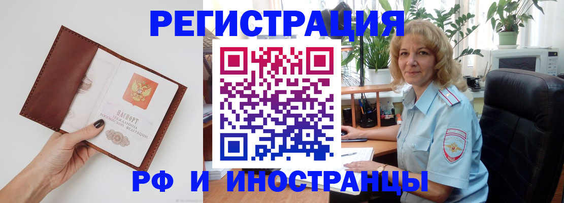 купить прописку в Стародубе