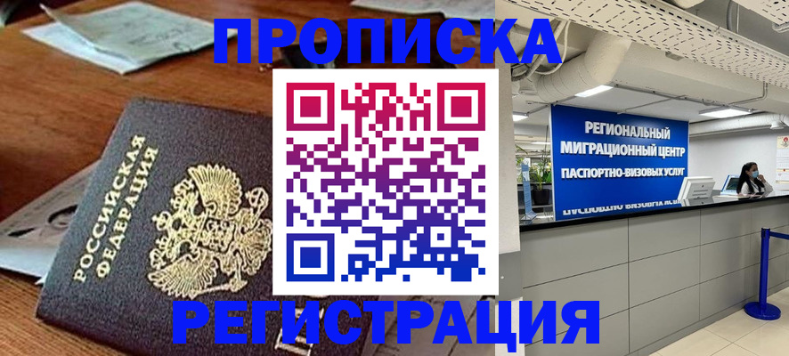 временная прописка в Стародубе