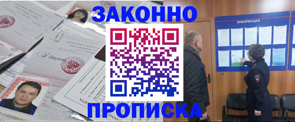купить прописку в Стародубе