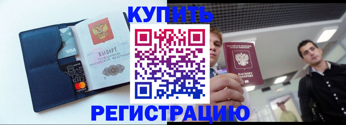 прописка иностранных граждан в Стародубе